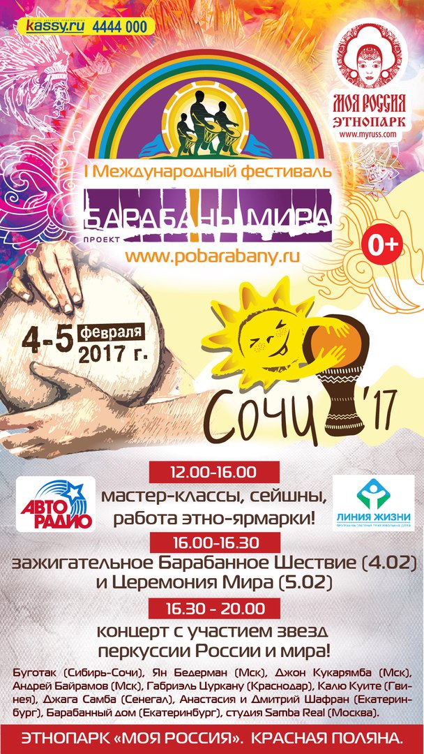 В Сочи пройдет фестиваль «Барабаны мира»